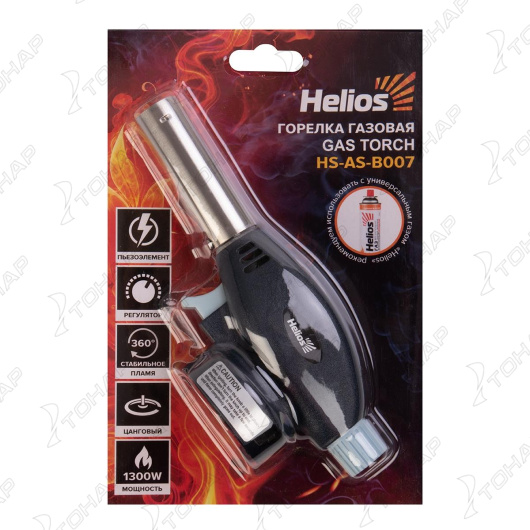 Горелка газовая с пьезоподжигом (HS-AS-B007) Helios3